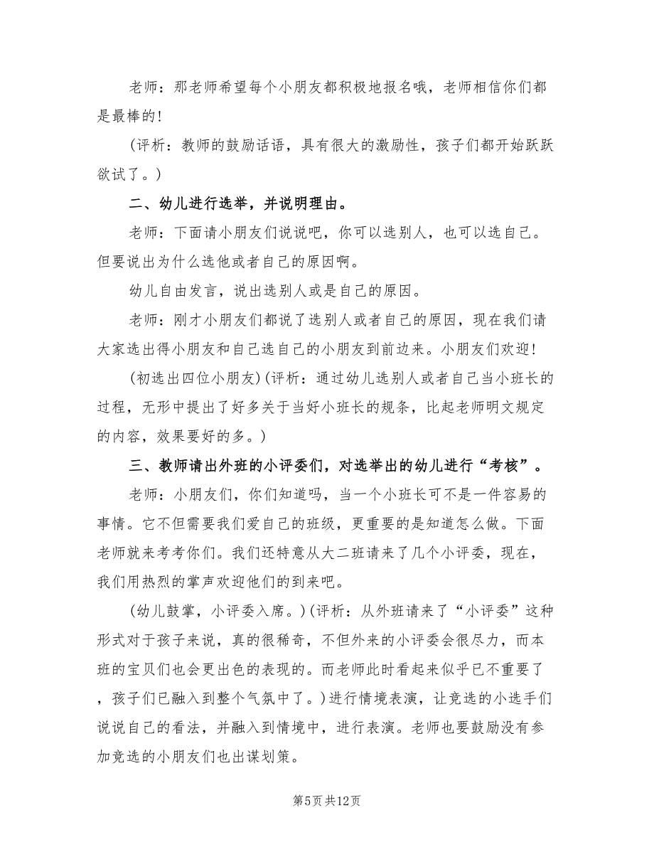 幼儿园大班语言教学方案方案范本（六篇）.doc_第5页