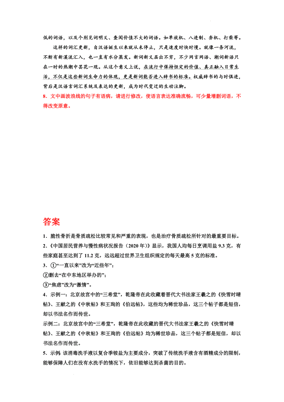 高考语文复习：语用专题训练——修改病句 .docx_第4页