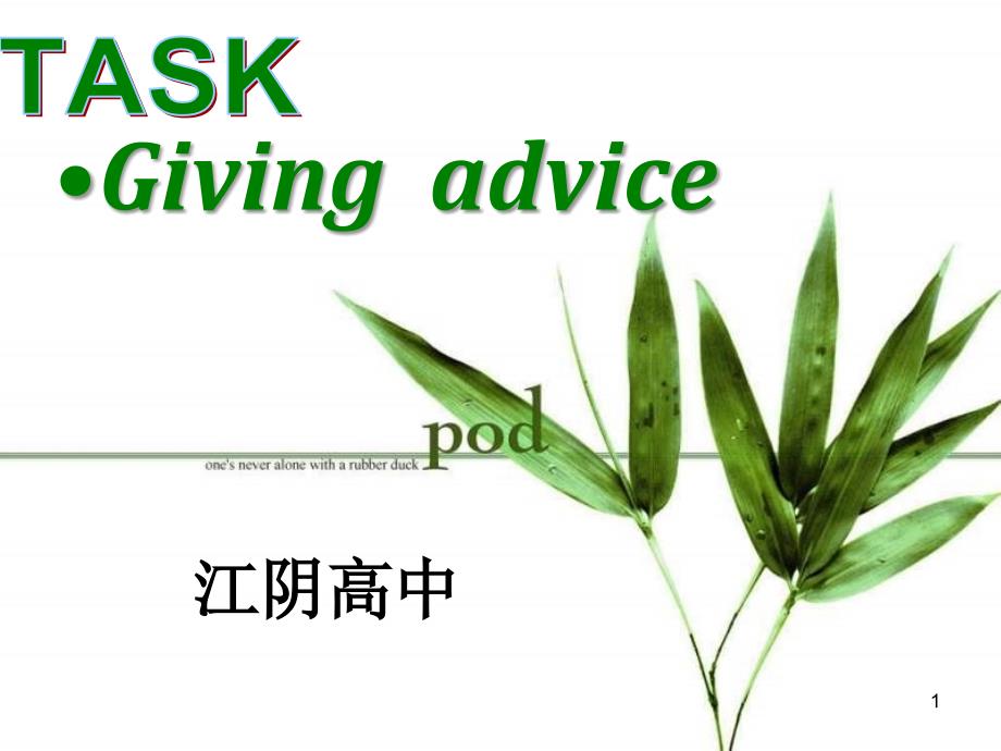 高三英语GivingadvicePPT优秀课件_第1页