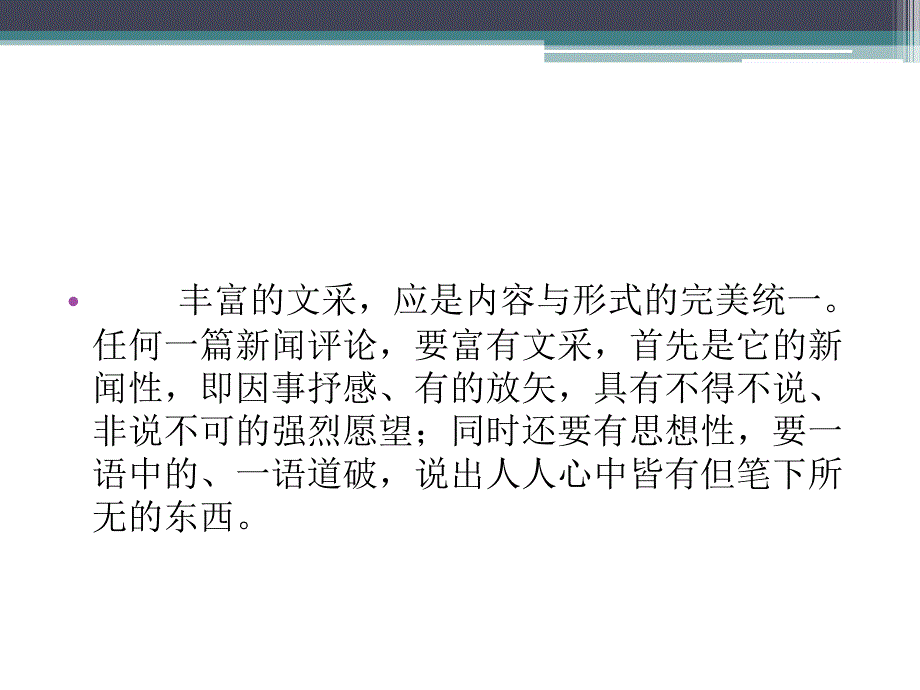 第六章新闻评论的语言与文风_第2页