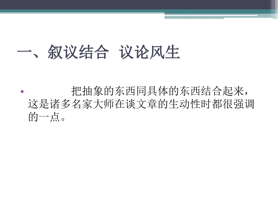 第六章新闻评论的语言与文风_第3页