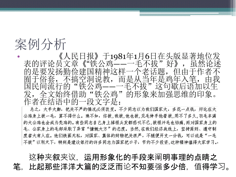 第六章新闻评论的语言与文风_第4页