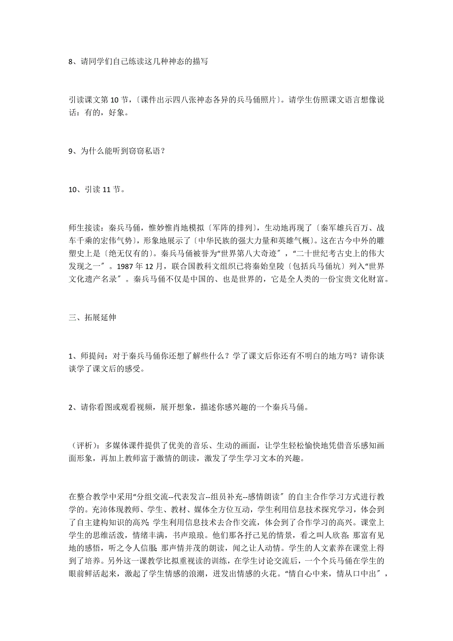 《秦兵马俑》听课简录及评价_第2页