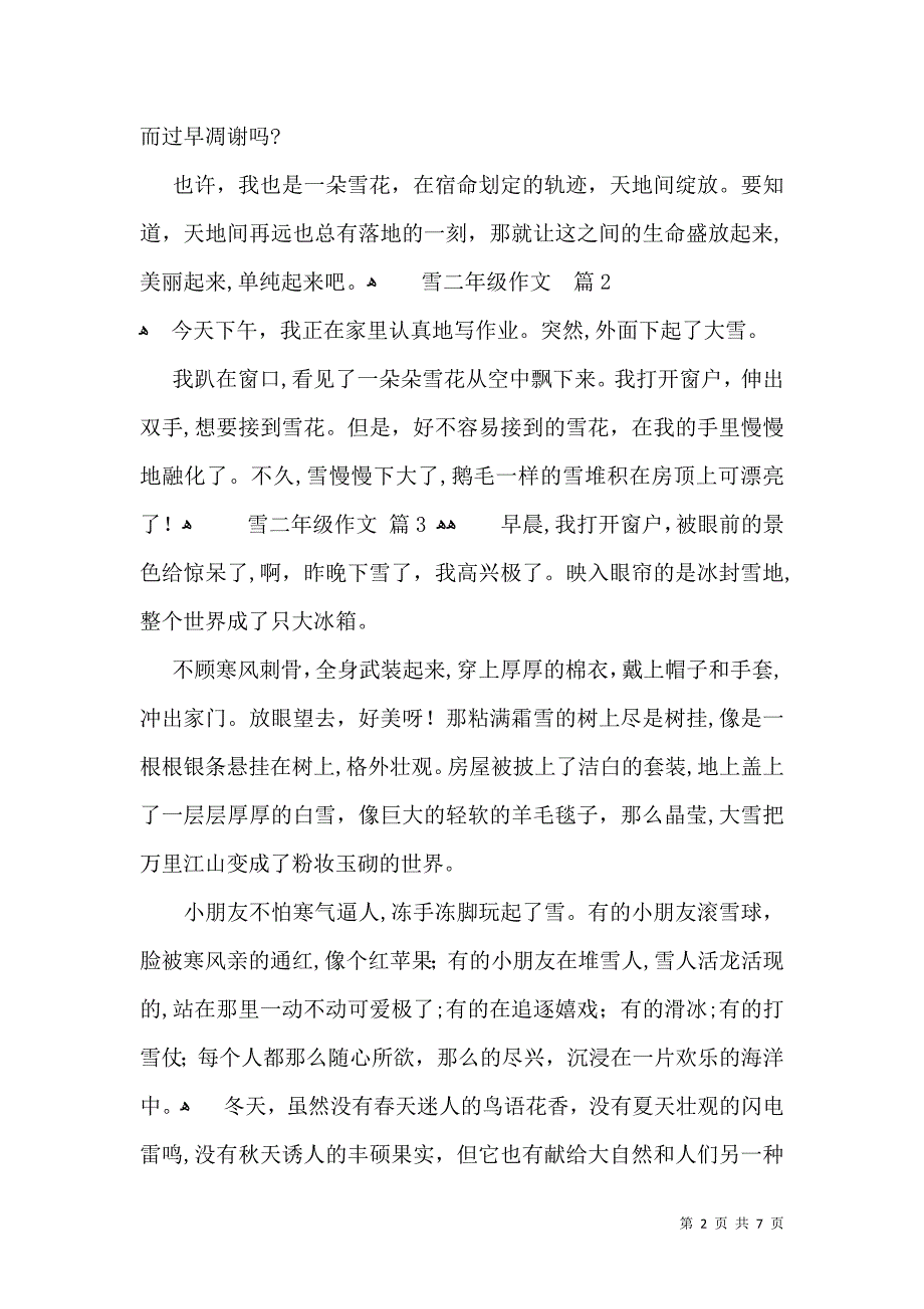 雪二年级作文汇总9篇_第2页