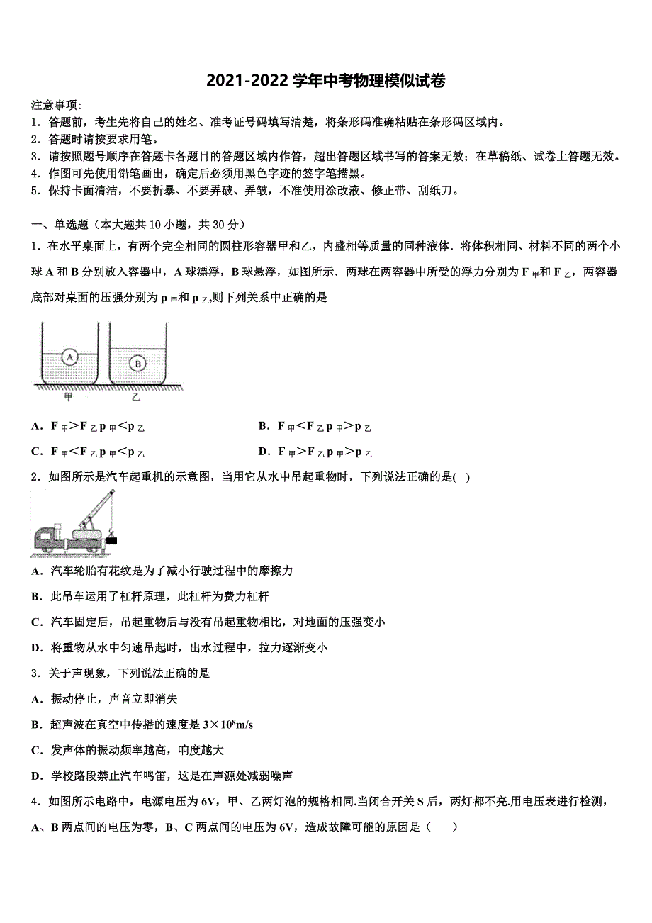 河南省平顶山宝丰县联考2021-2022学年中考物理对点突破模拟试卷含解析_第1页