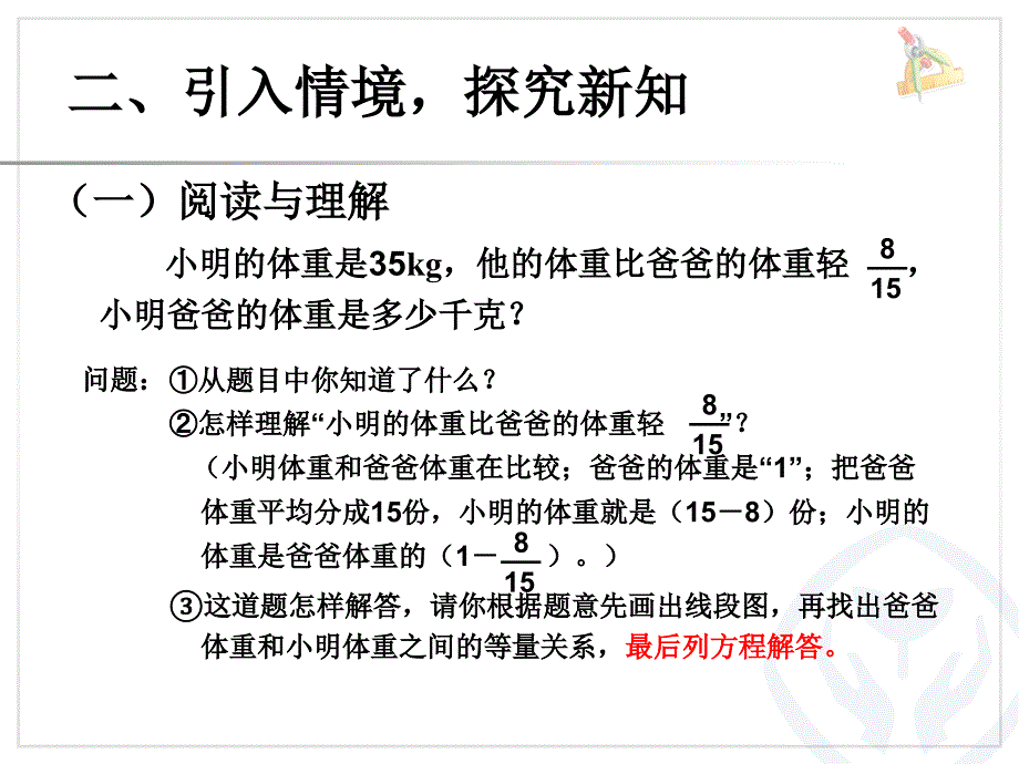 例5已知比一个数多少几分之几是多少求这个数2_第3页