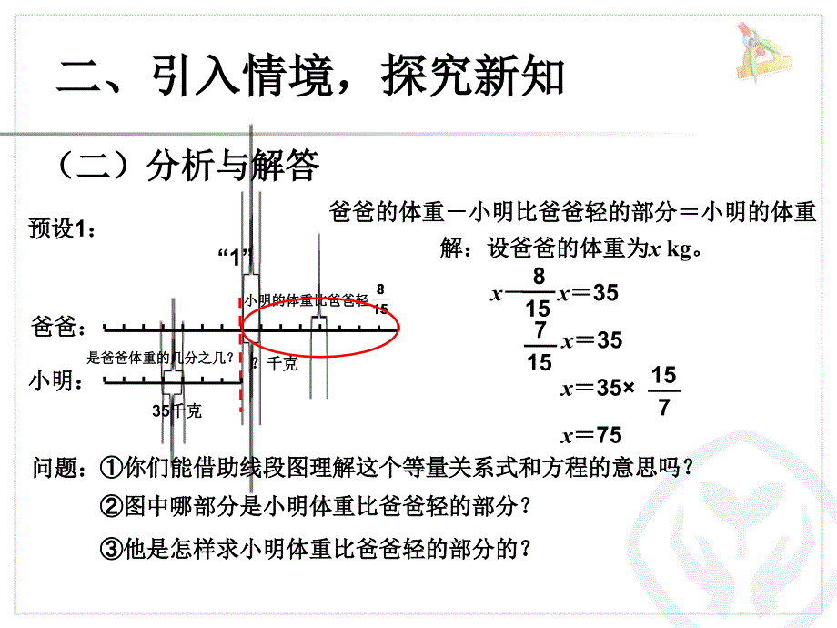 例5已知比一个数多少几分之几是多少求这个数2_第4页