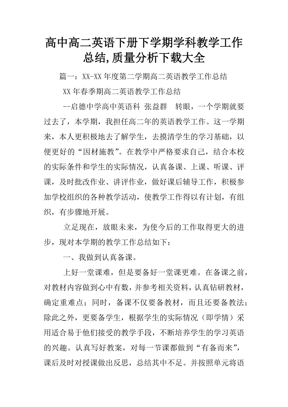 高中高二英语下册下学期学科教学工作总结,质量分析下载大全_第1页