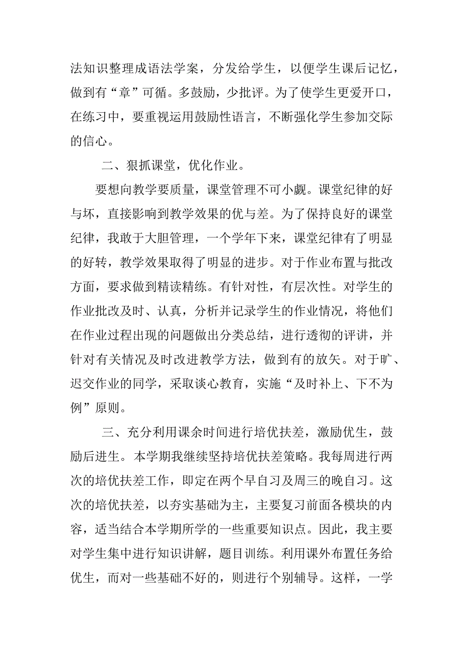 高中高二英语下册下学期学科教学工作总结,质量分析下载大全_第2页