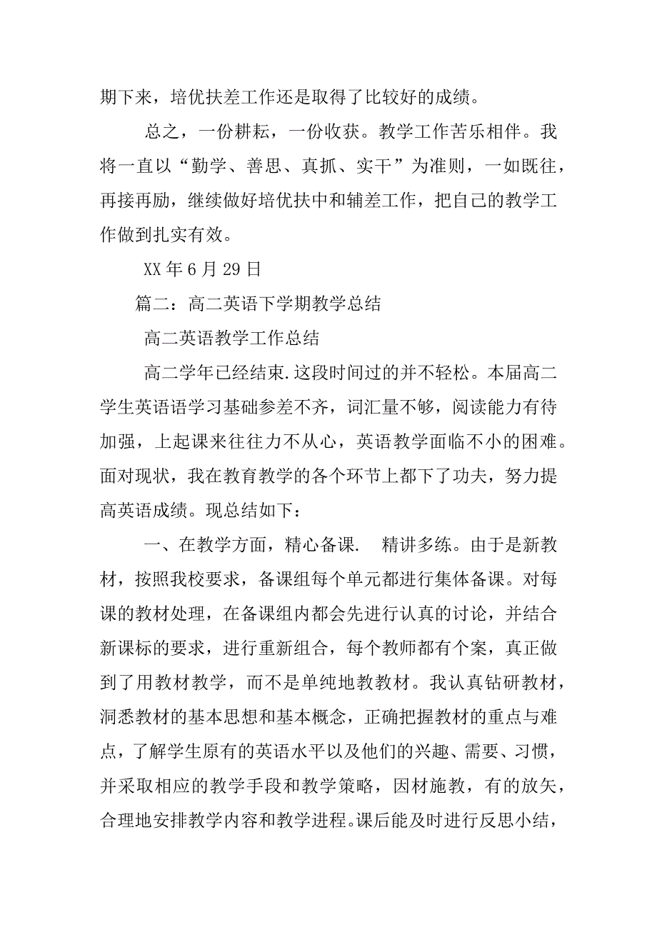 高中高二英语下册下学期学科教学工作总结,质量分析下载大全_第3页