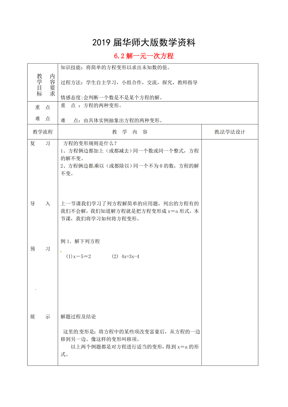 吉林省长市双阳区七年级数学下册第6章一元一次方程6.2解一元一次方程3教案新版华东师大版_第1页