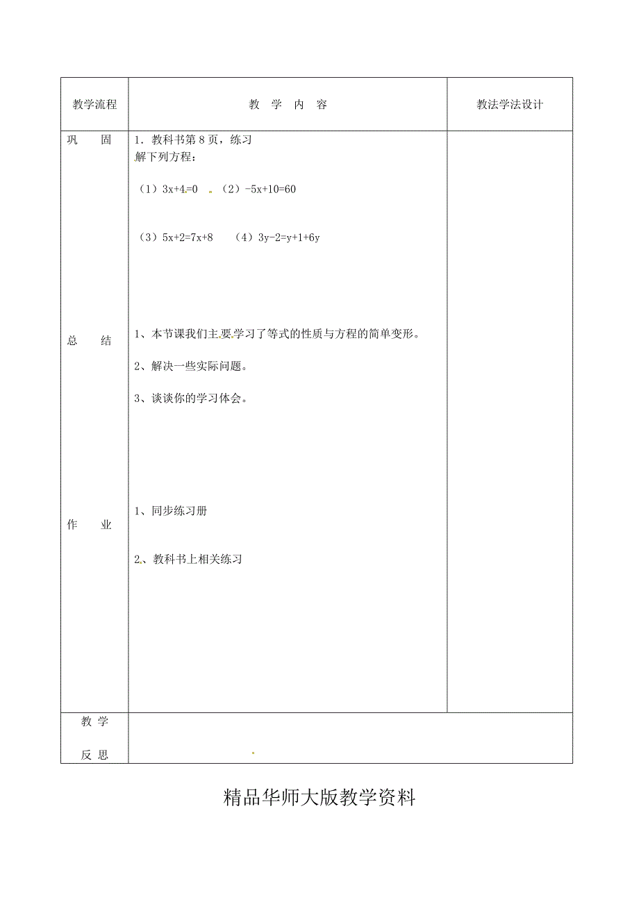 吉林省长市双阳区七年级数学下册第6章一元一次方程6.2解一元一次方程3教案新版华东师大版_第2页