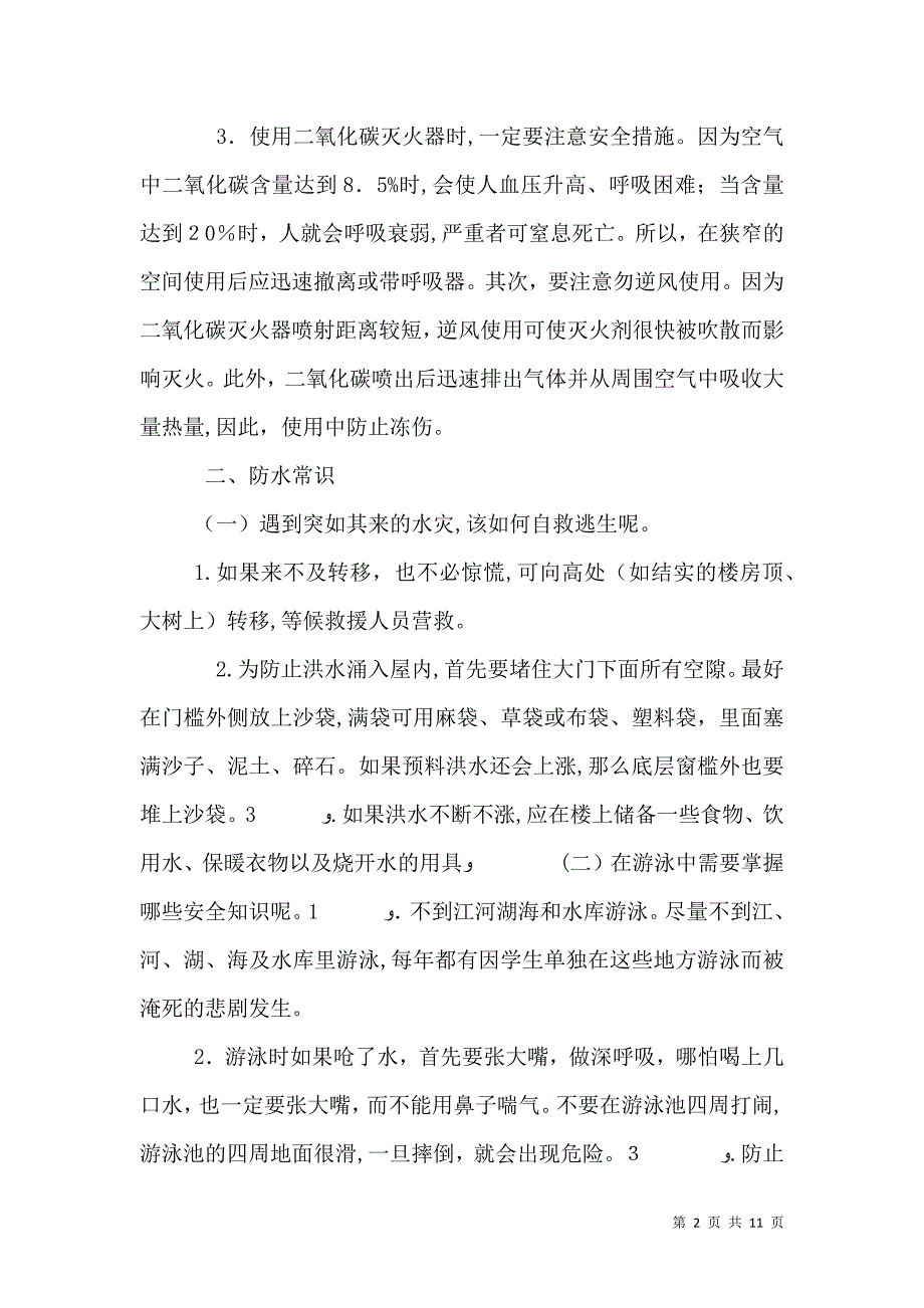 安全法制宣传资料综述_第2页