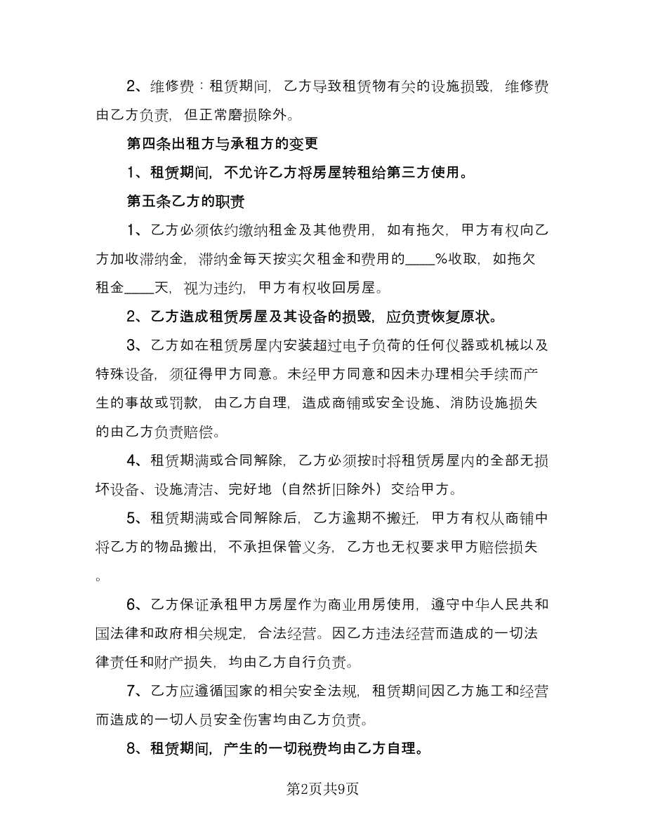 单位租房合同协议书范文（三篇）.doc_第2页