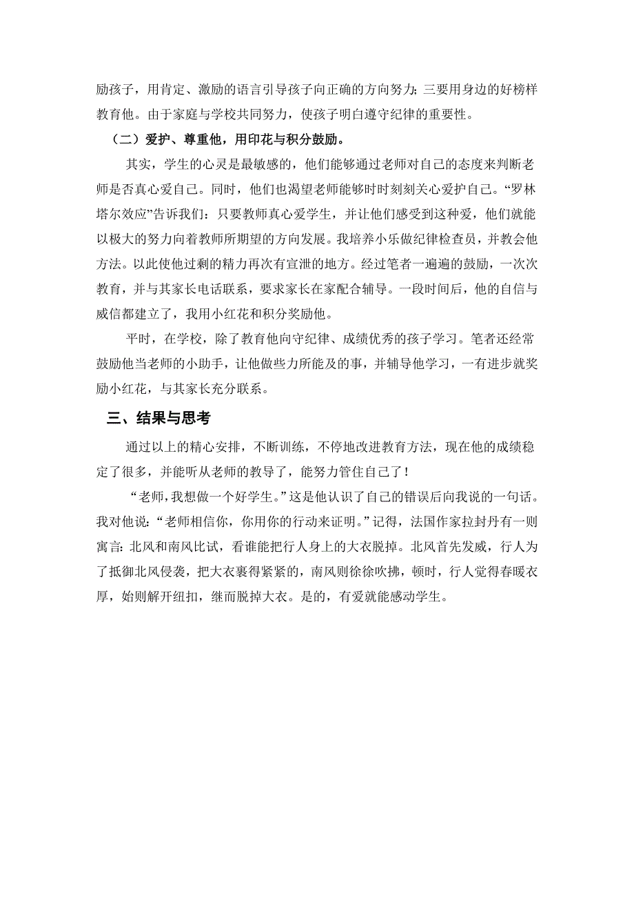 冯健成《我想做一个好学生》.doc_第3页