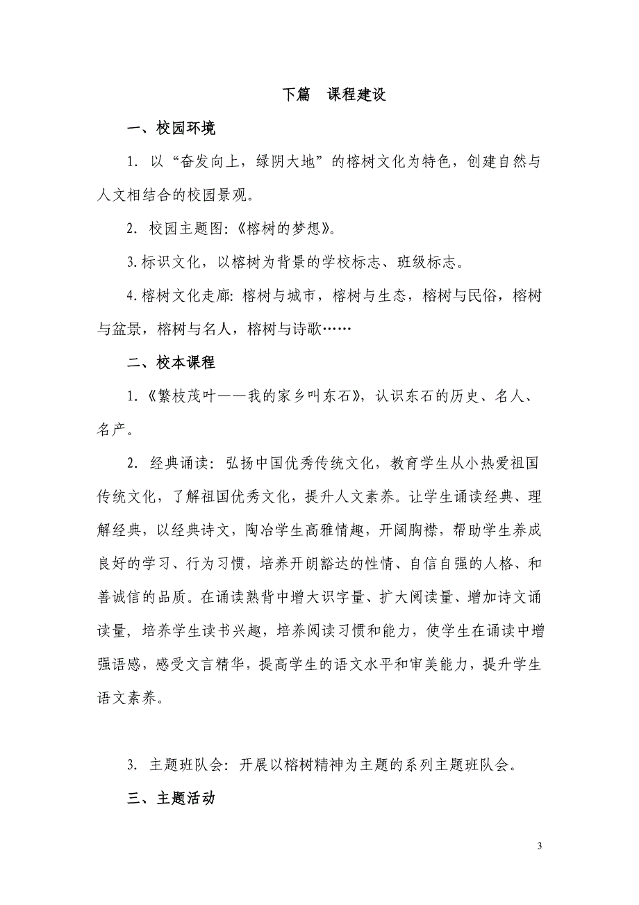 东石镇锦青中心小学榕树文化.doc_第3页