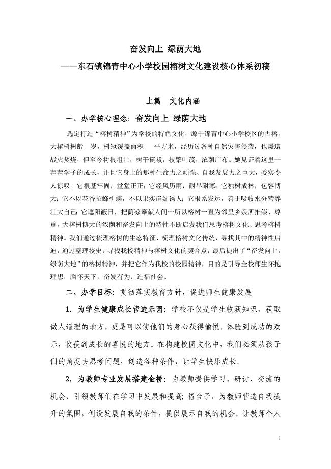 东石镇锦青中心小学榕树文化.doc
