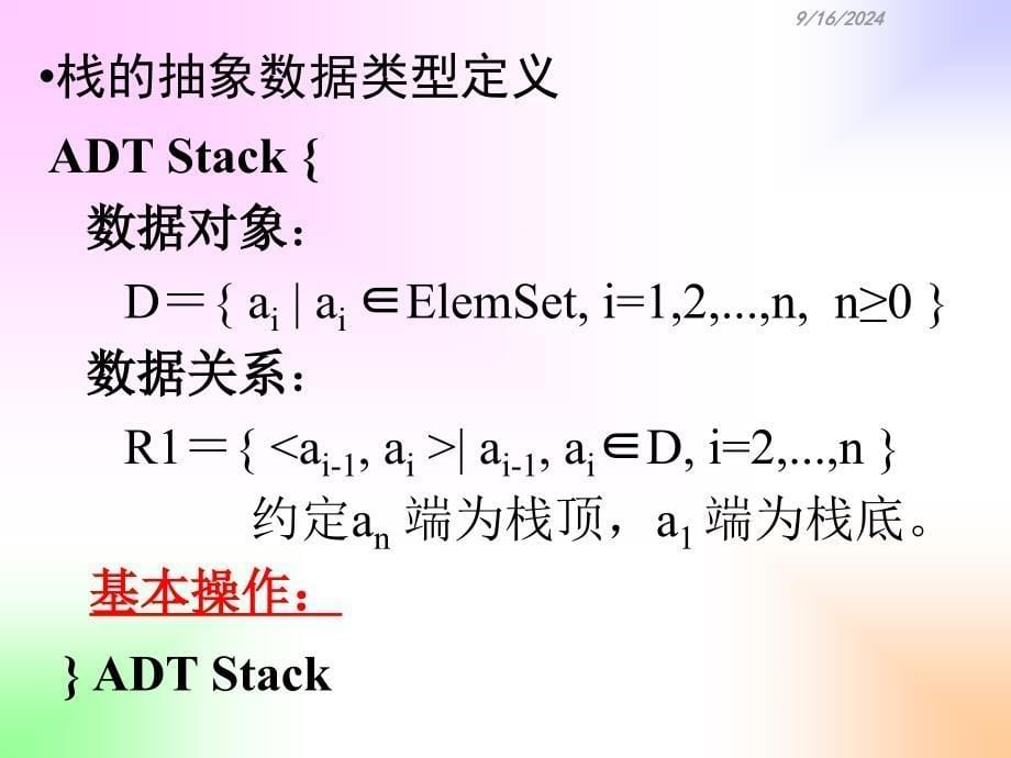 数据结构课件CH3 栈和队列_第5页