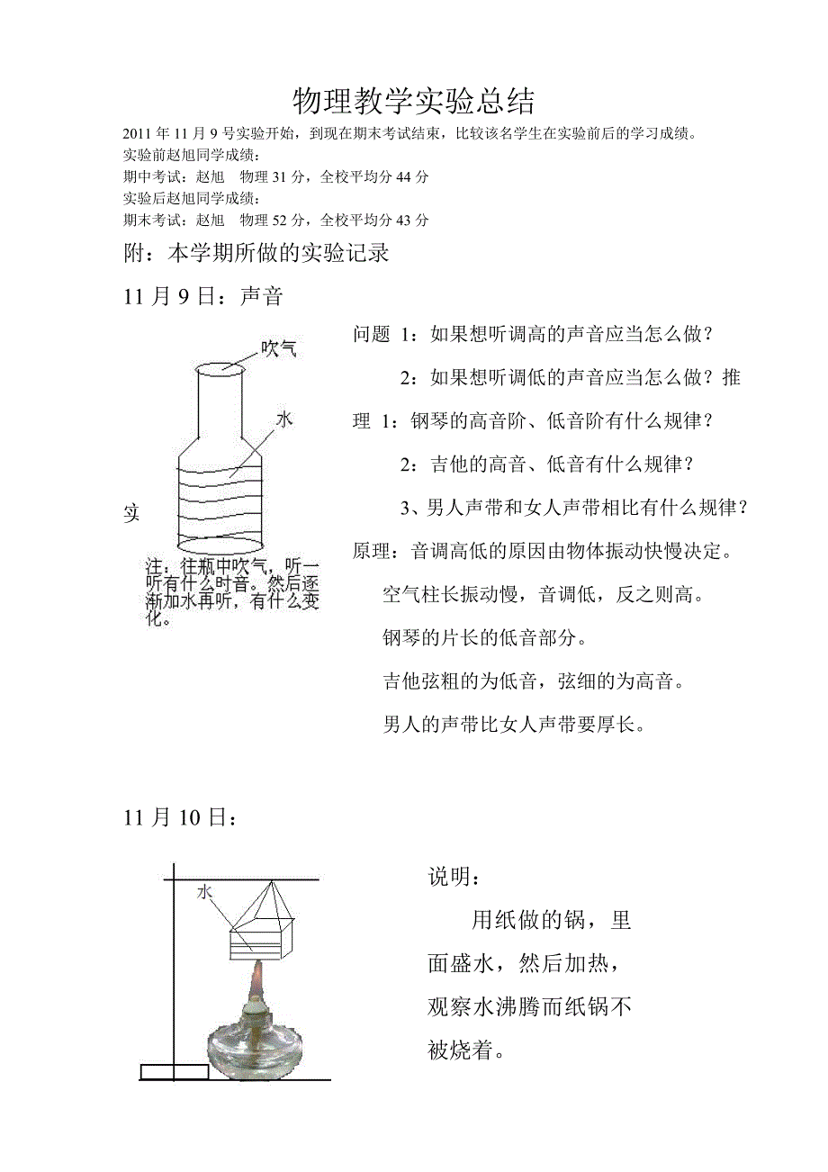 八年级物理学生实验案例_第1页