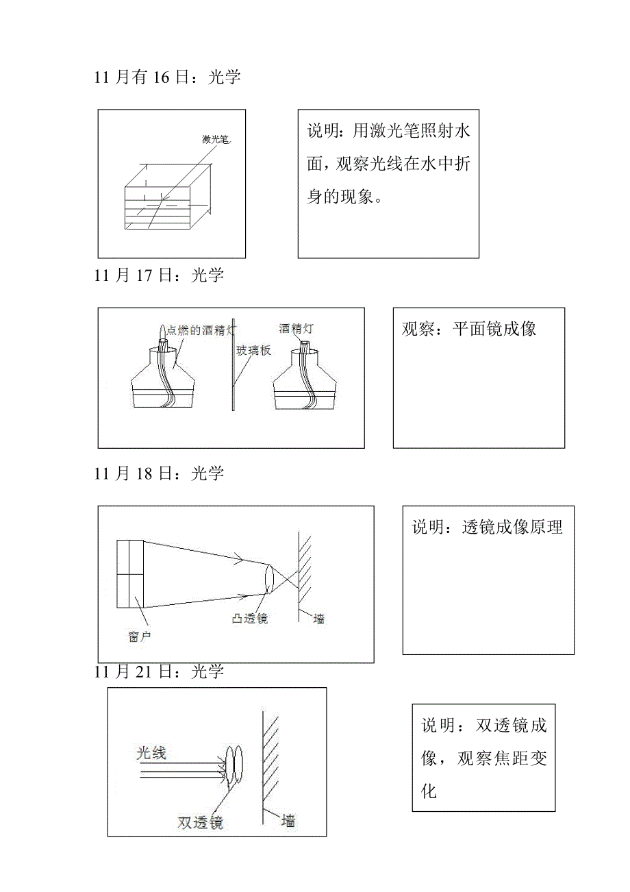 八年级物理学生实验案例_第3页