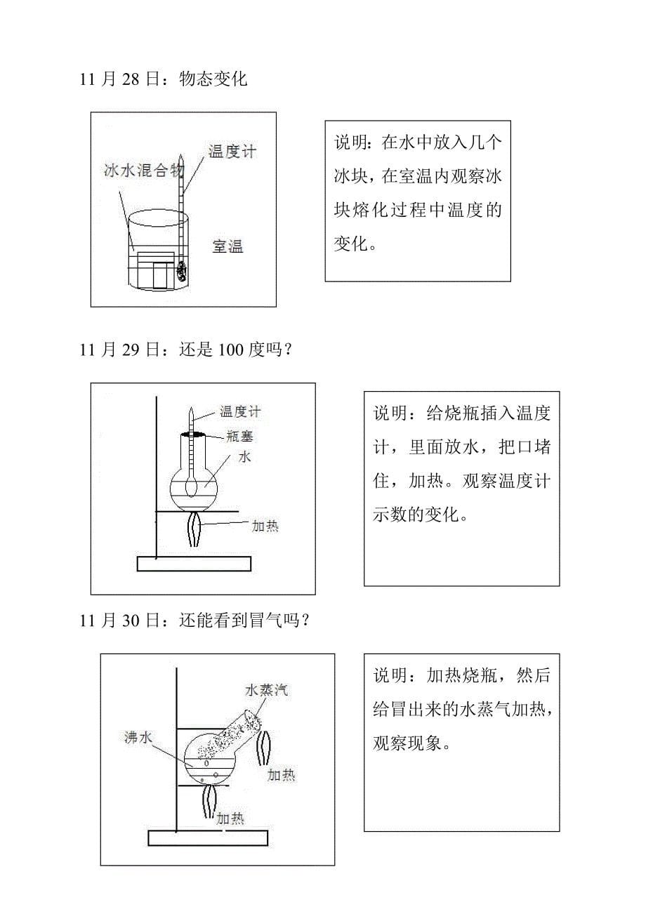 八年级物理学生实验案例_第5页