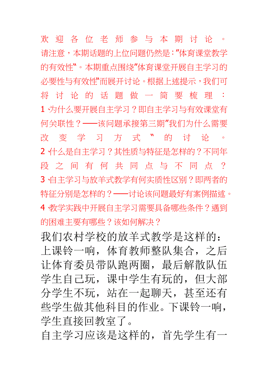 欢迎各位老师参与本期讨论_第1页