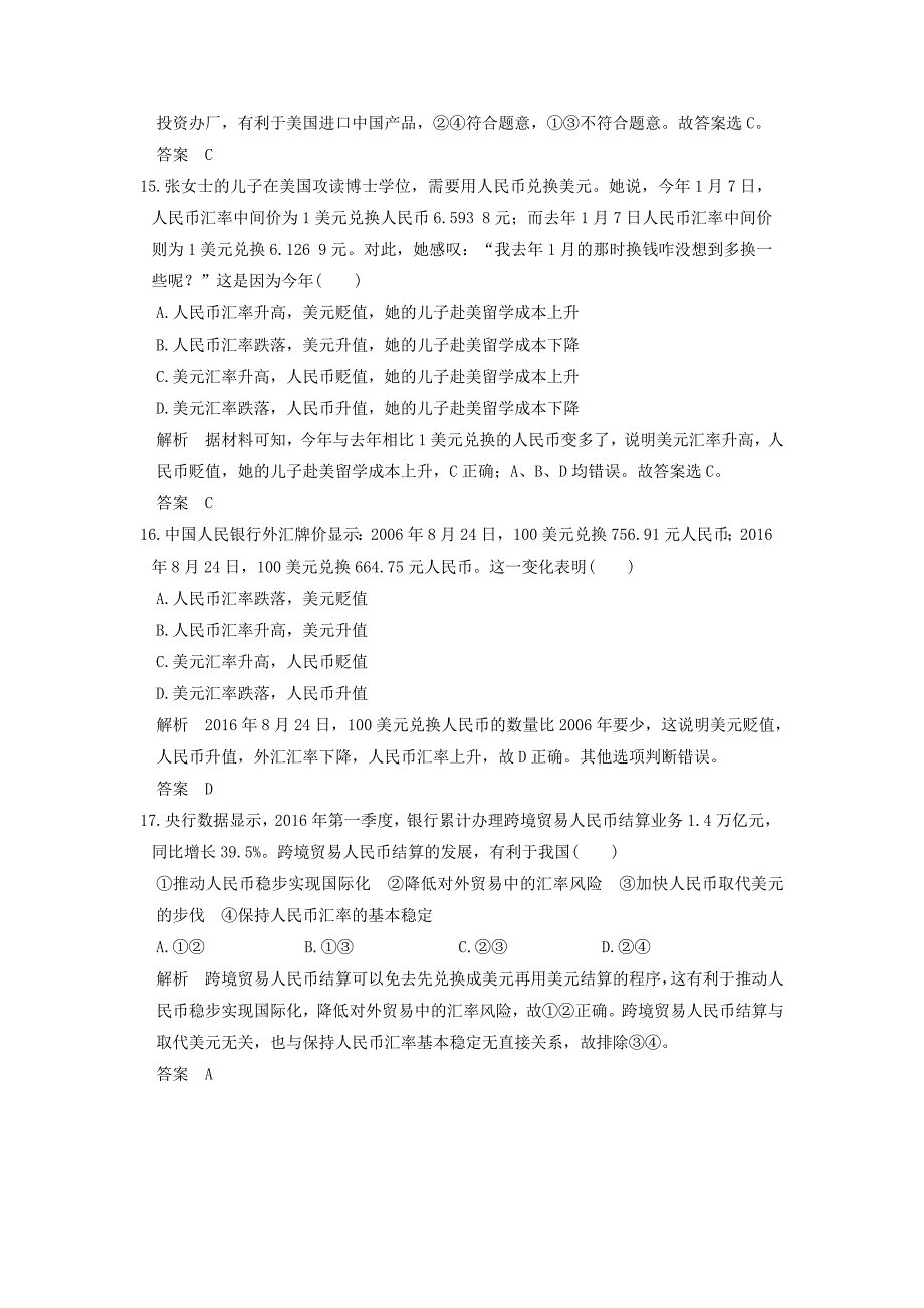 高考政治一轮复习 第1单元 生活与消费（第1课时）神奇的货币训练 新人教版必修1_第4页