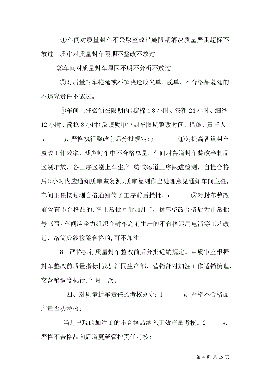 关于质量封车管控的工作规定终_第4页