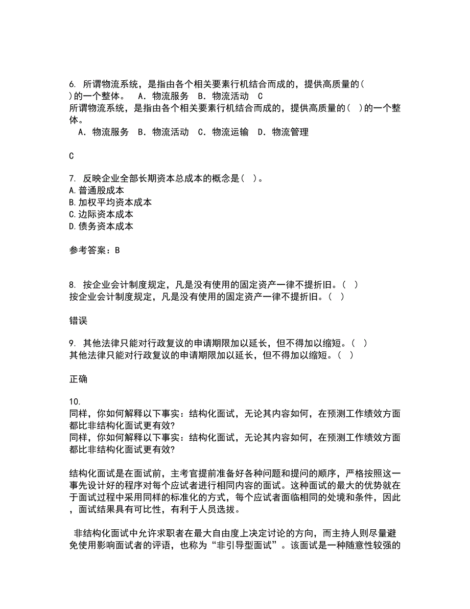 南开大学21春《公司财务》在线作业三满分答案50_第2页