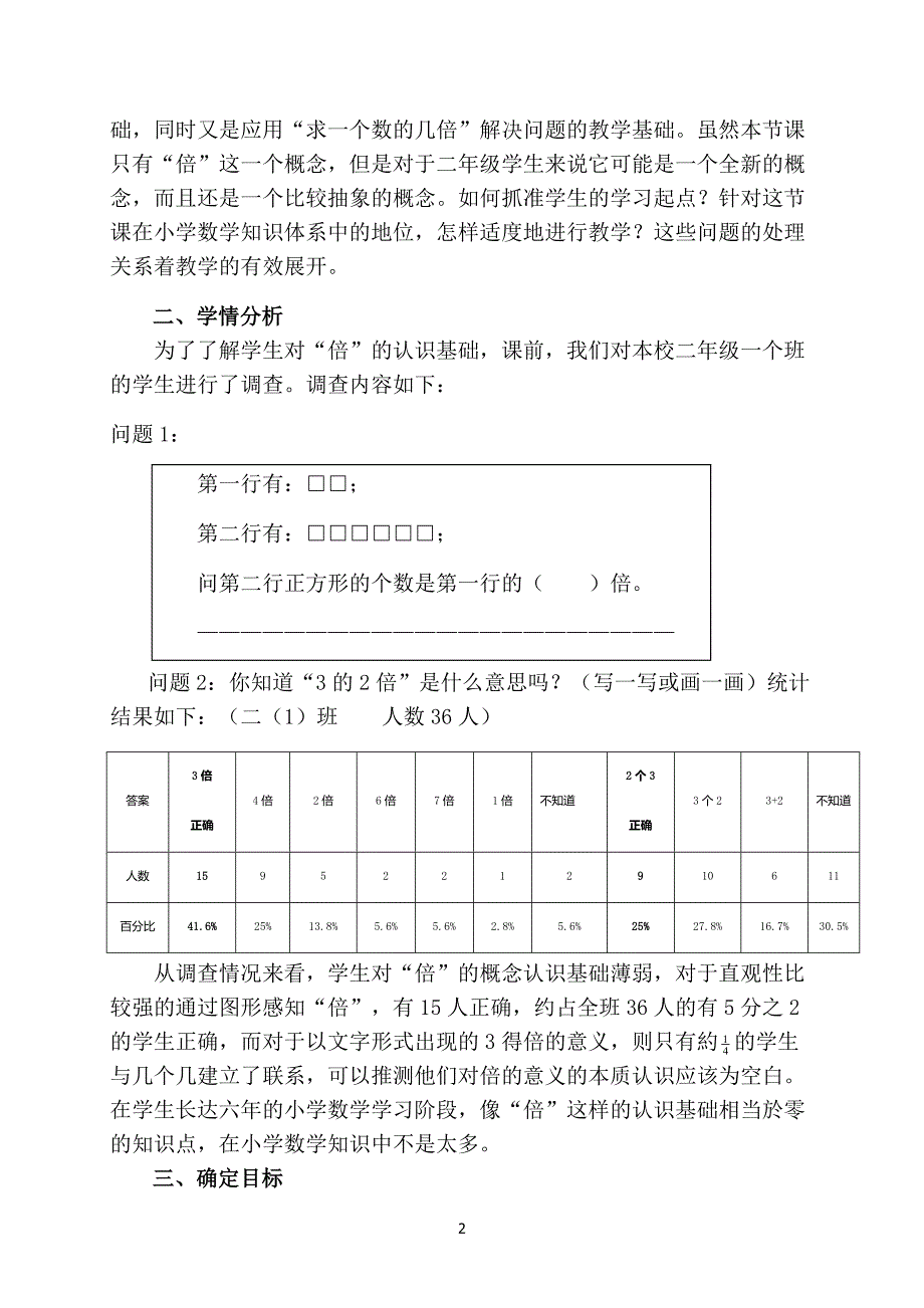 精品案例《倍的认识》_第2页