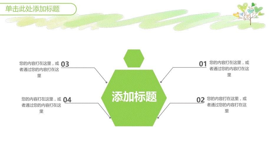 可爱风PPT模板课件_第5页