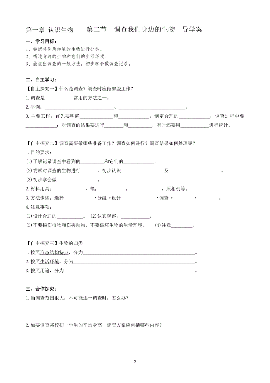 新中考生物第一章认识生物导学案291_第2页