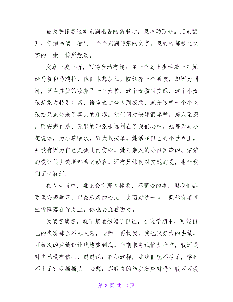 追逐人生作文800字.doc_第3页