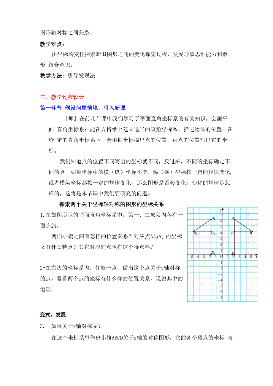 轴对称和坐标变化_第3页