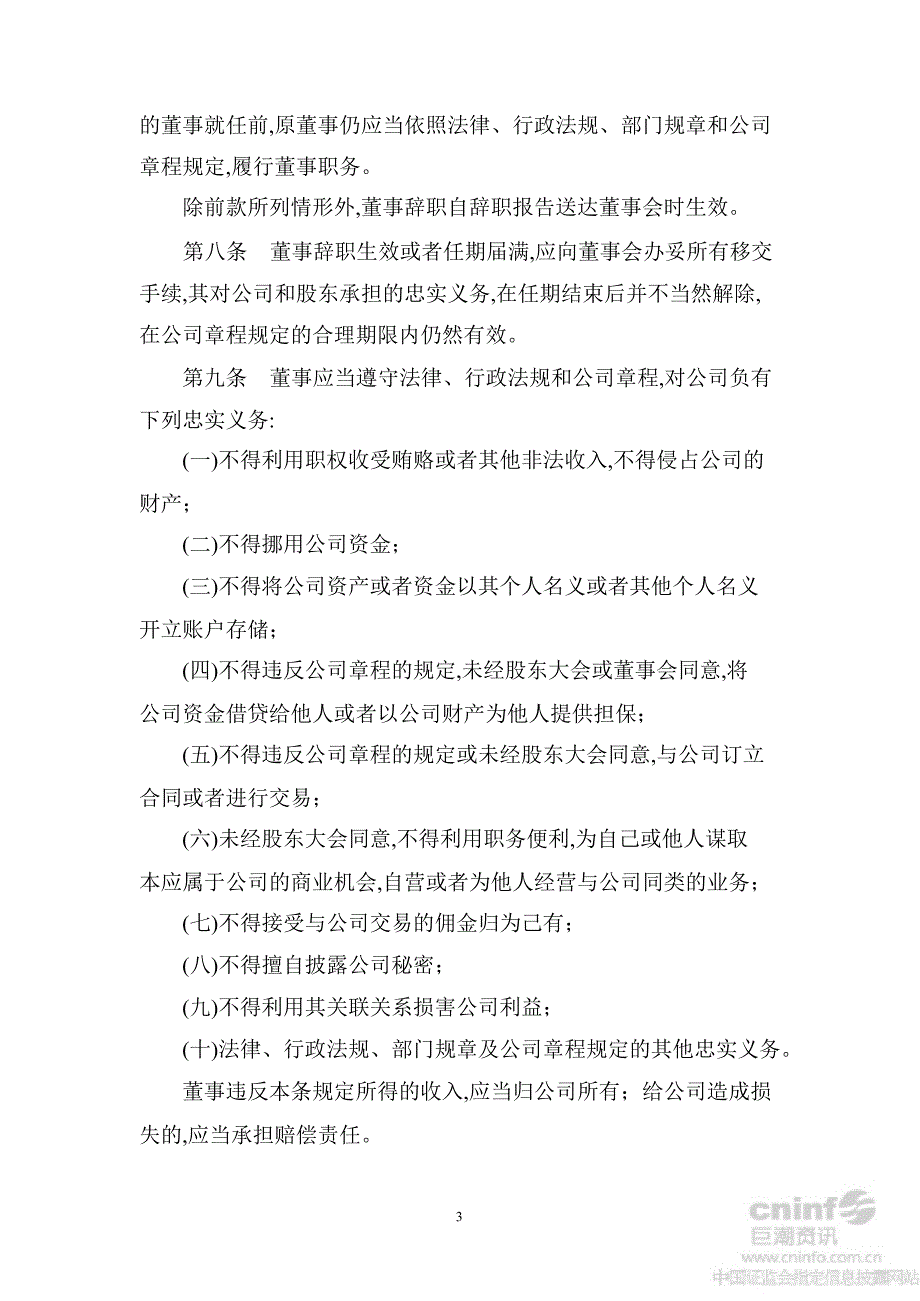 太原刚玉：董事会议事规则（修订草案）（7月）_第3页