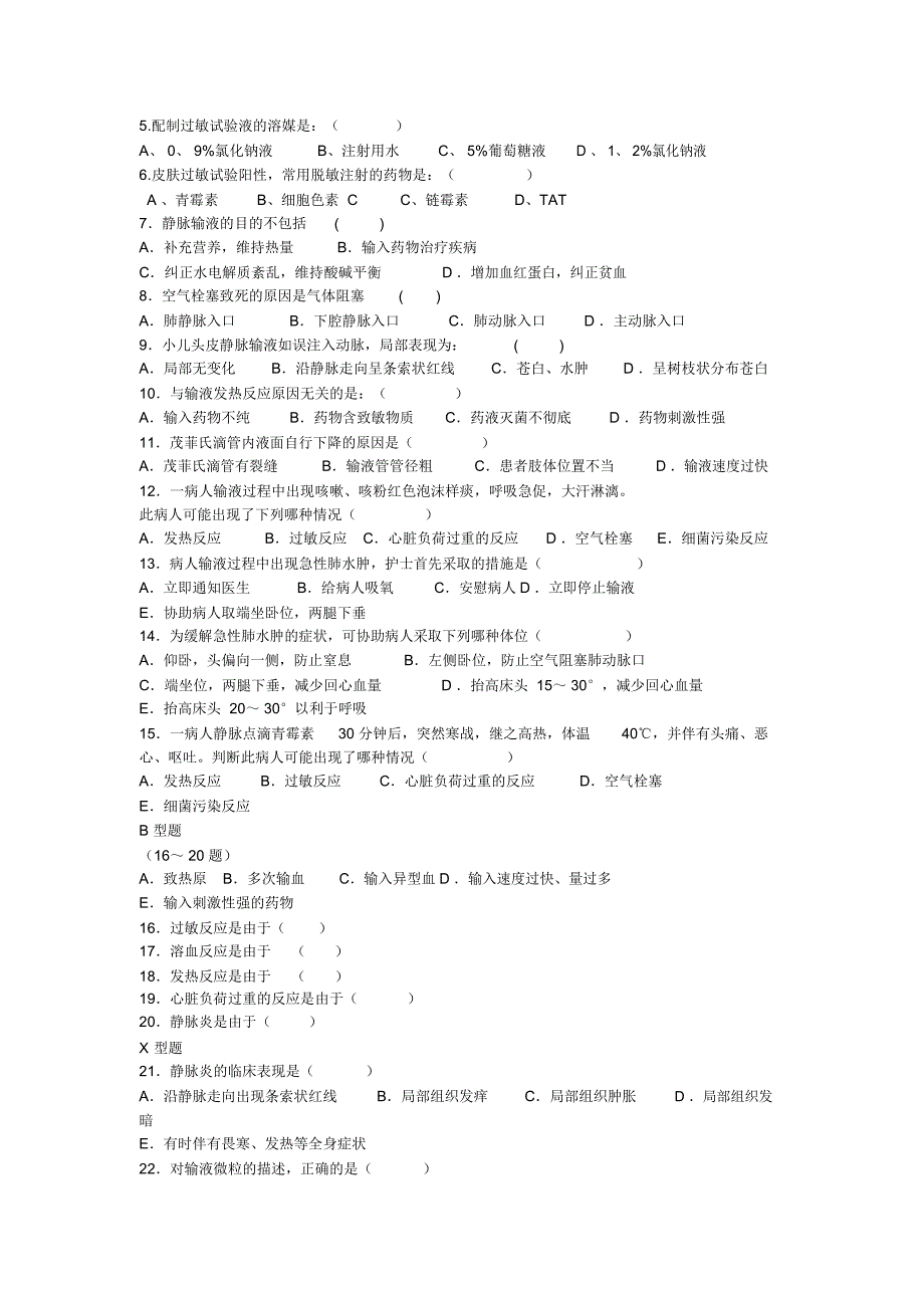 静脉输液试题及答案_第2页
