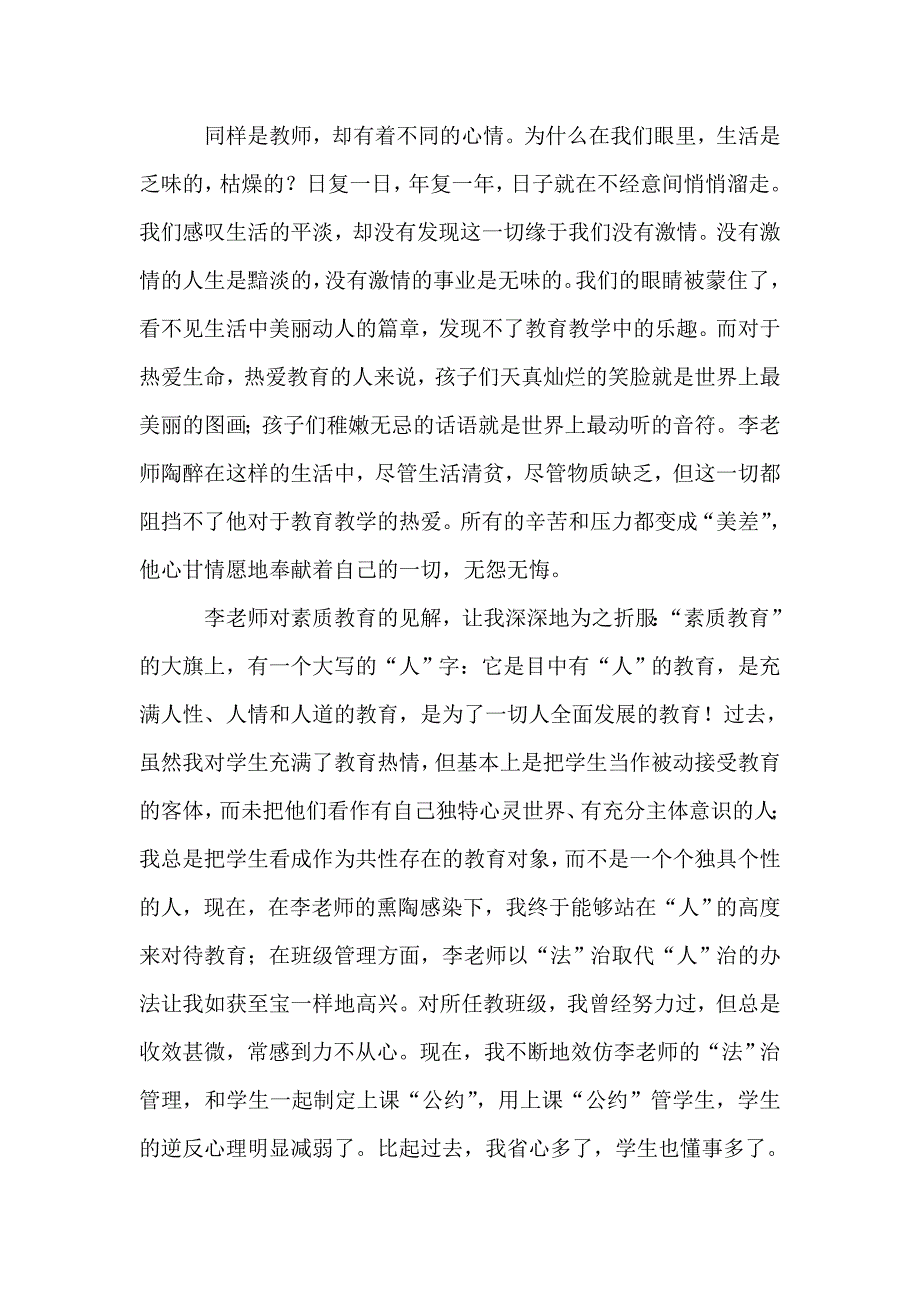 爱心与教育 (2)_第2页