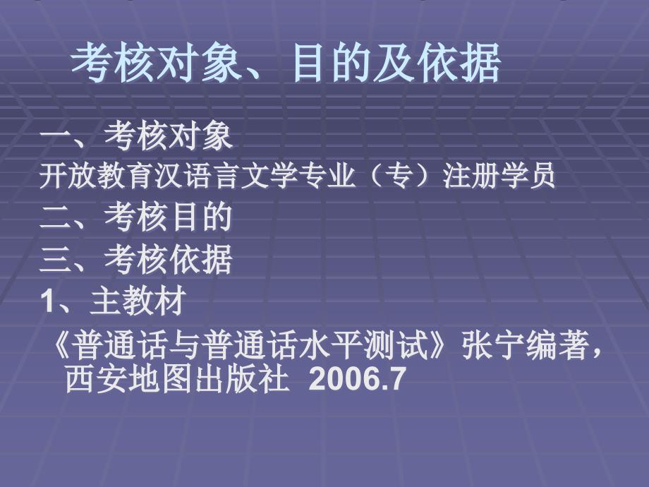 普通话训练与测试期末辅导第一讲主讲张宁教授陕西广播电视大学_第2页