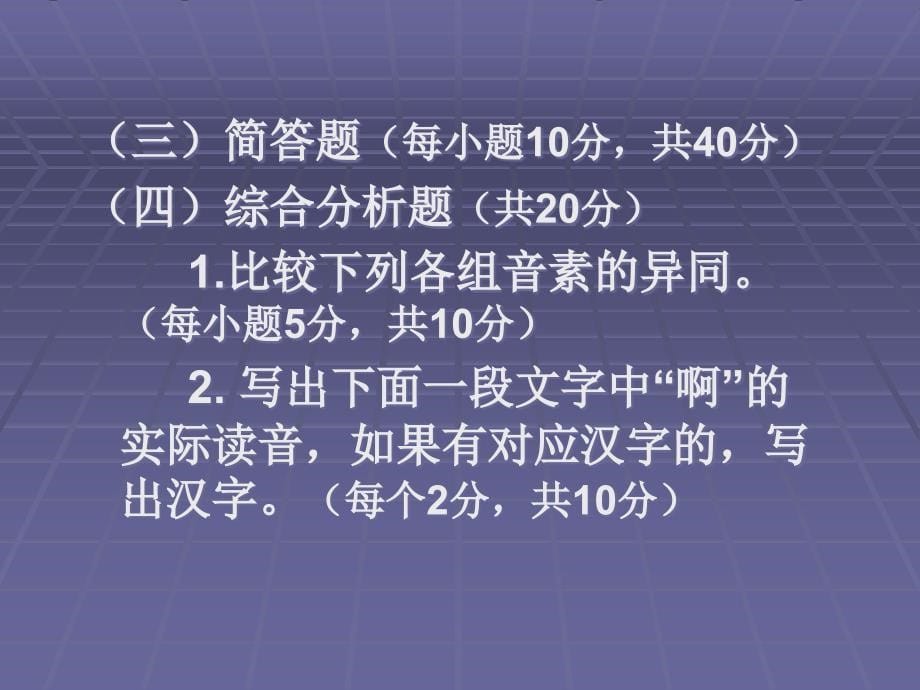 普通话训练与测试期末辅导第一讲主讲张宁教授陕西广播电视大学_第5页