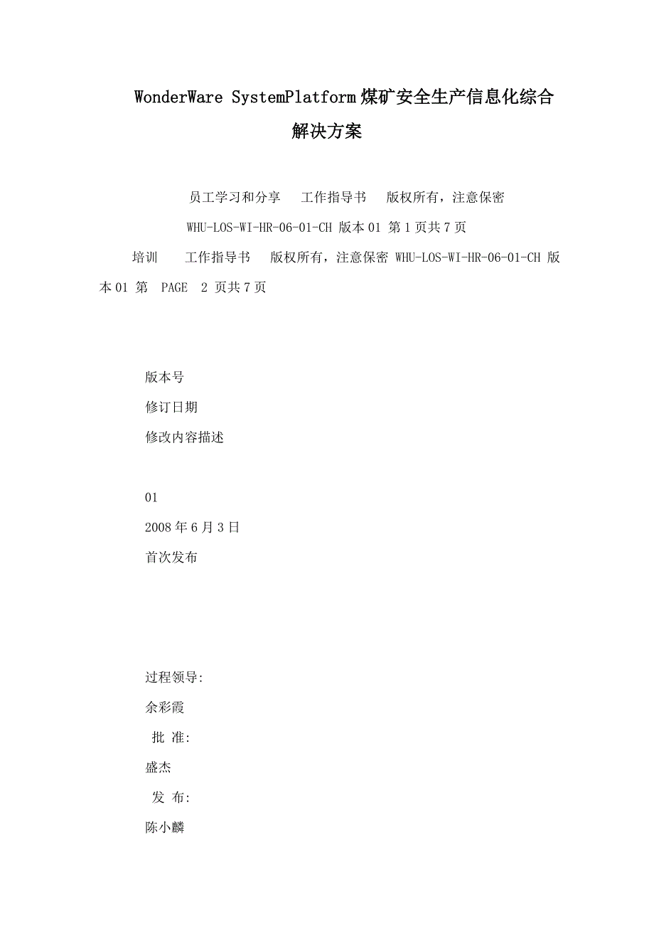 wonderware systemplatform煤矿安全生产信息化综合解决方案.doc_第1页