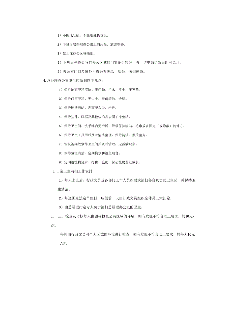 办公室卫生管理制度_第2页