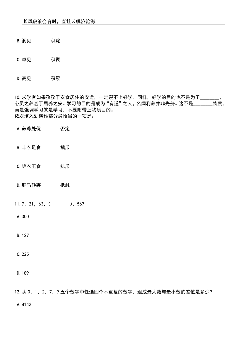 2023年上海金山区卫生健康系统招考聘用卫技人员笔试题库含答案详解_第4页