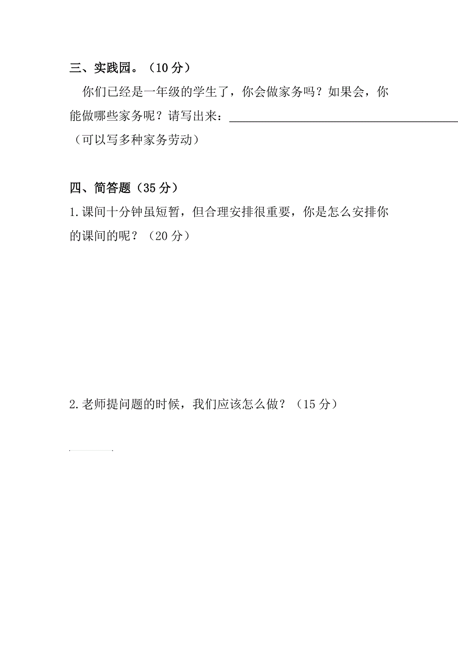 心理健康教育一年级下册期末测试_第2页