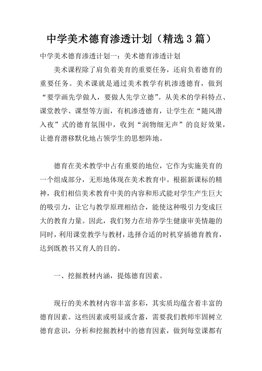 中学美术德育渗透计划（精选3篇）_第1页