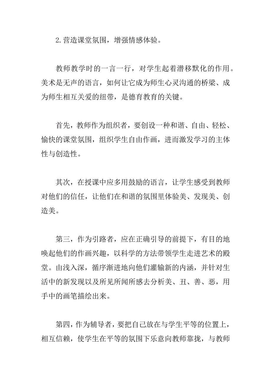 中学美术德育渗透计划（精选3篇）_第3页