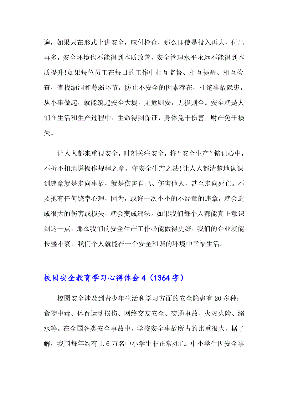 （汇编）校园安全教育学习心得体会_第5页