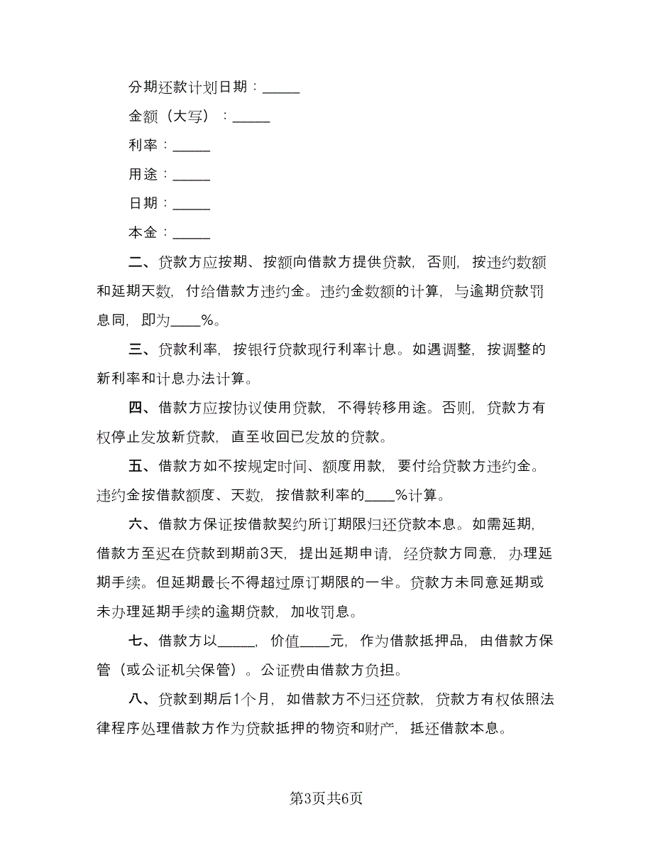 抵押担保借款合同经典版（三篇）.doc_第3页