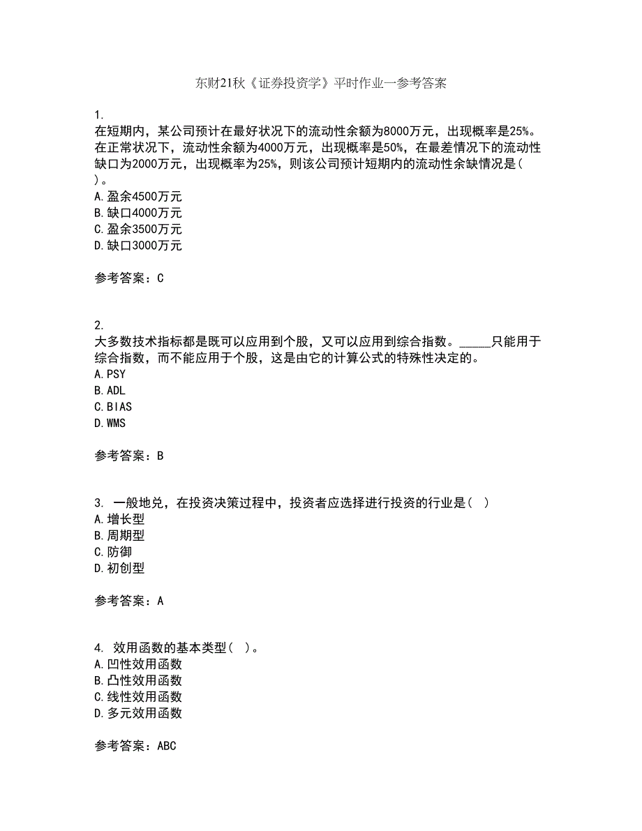 东财21秋《证券投资学》平时作业一参考答案3_第1页