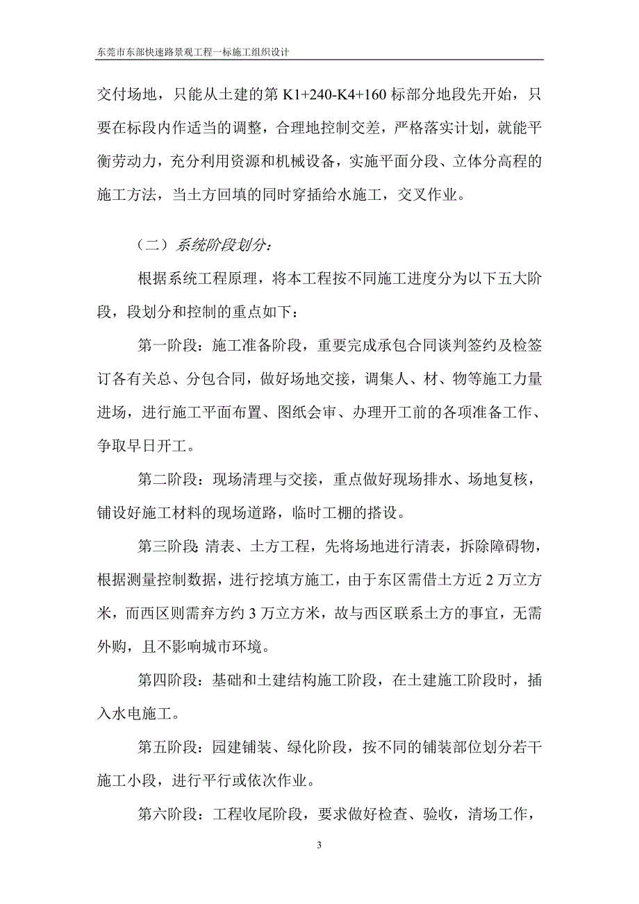 东部快速路景观工程一标施工组织_第4页