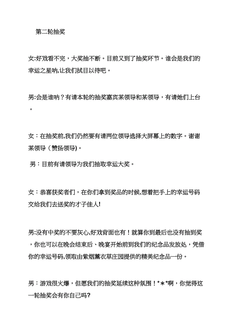 企业年会晚宴主持词_第3页